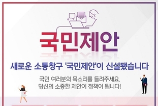 大統領室 새로운 소통창구 '국민제안' 공개