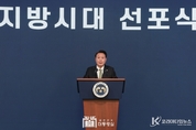 尹 大統領, "지방시대 선포식 개최, 정말 큰 역사적 의미 있어"