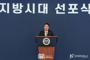 尹 大統領, "지방시대 선포식 개최, 정말 큰 역사적 의미 있어"