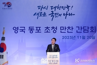 尹 大統領 夫婦, 영국 동포 초청 간담회 개최...“양국 협력 지평을 AI, 원전, 바이오, 우주, 반도체, 청정에너지 분야로 확장해 나갈 것”