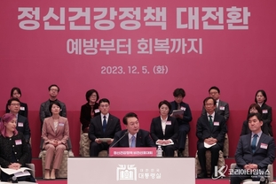 尹 大統領, 정신건강정책 비전선포대회 주재..."정신건강은 '사회안보'에 해당하는 중요 문제, 적극 해결책 강구해야"