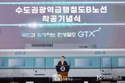 尹 大統領, GTX B노선 착공식, '대한민국 관문도시, 세계로 뻗어가는 인천' 주제로 열여덟 번째 민생토론회 개최