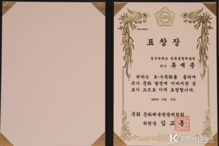 '류재춘 -대한민국 문화를 대표하는 수묵의 현재’ 전 세계에 K-수묵의 아름다움을 알리는 데 앞장서는 동국대학교 한류융합학술원 류재춘 교수 국회 문화체육관광위원장 표창 수상