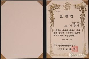 서광석 서양화가 국회 문화체육관광위원장 표창 수상, 국내외 전시회 통해 한국예술의 위상을 높이고 있는 의광갤러리