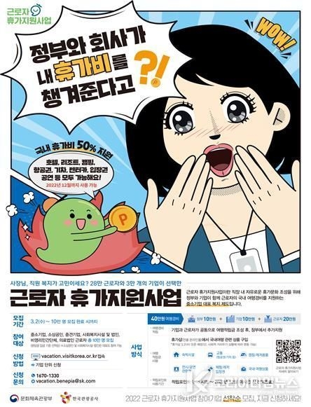 2022년 근로자 휴가지원 사업 모집 포스터.