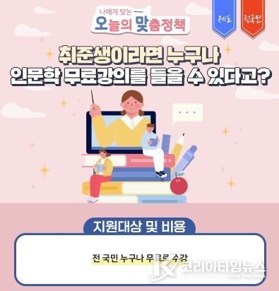 취준생을 위한 인문학 강의 ‘무료’로 수강하는 법.