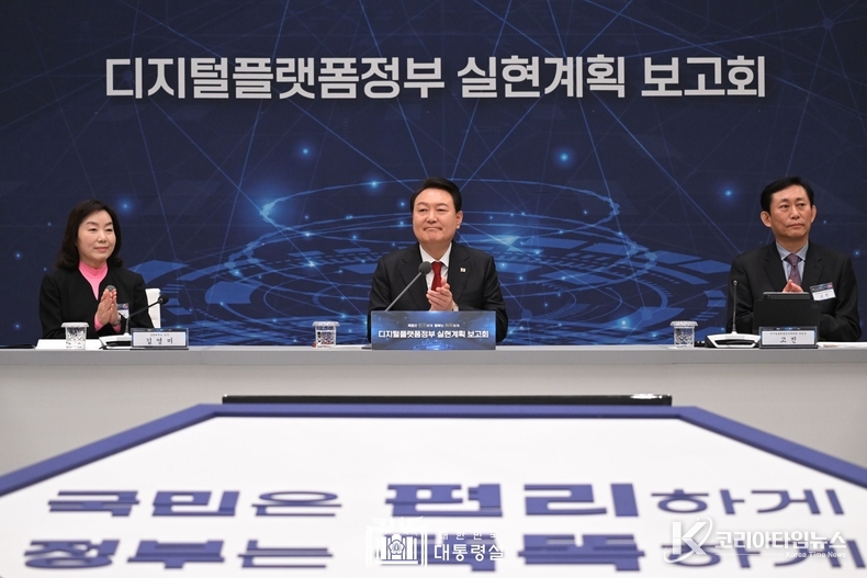 4월 14일 윤석열 대통령은 디지털플랫폼정부 실현계획 보고회에 참석했다.