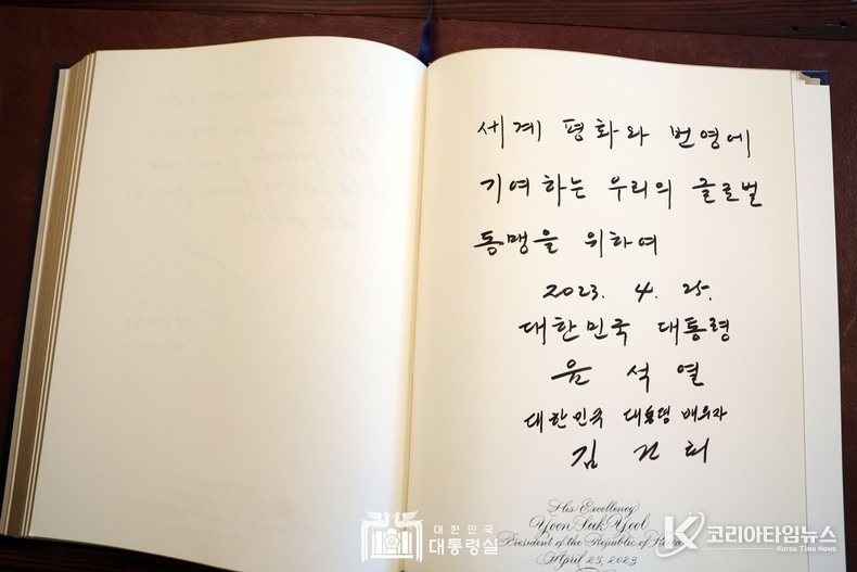 4월 25일 윤석열 대통령 부부는 바이든 대통령 부부와 백악관 관저에서 친교 행사를 가졌다.