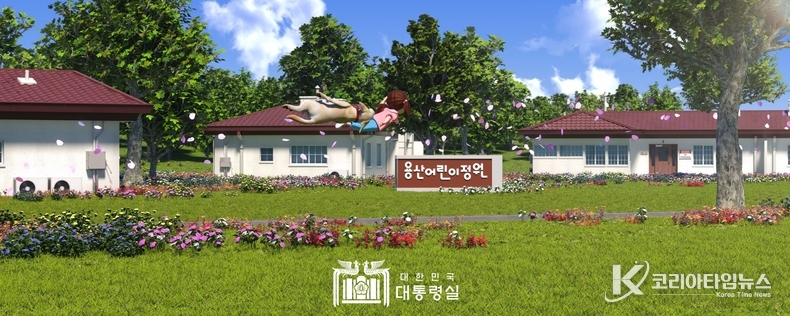 5월 4일 대통령실은 용산어린이정원 3D 실감형 애니메이션을 공개했다.