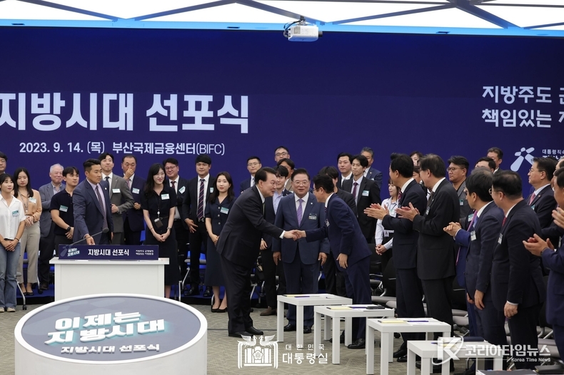 9월 14일 윤석열 대통령은 부산국제금융센터(BIFC)에서 개최된 대통령 직속 지방시대위원회의 '지방시대 선포식'에 참석했다.