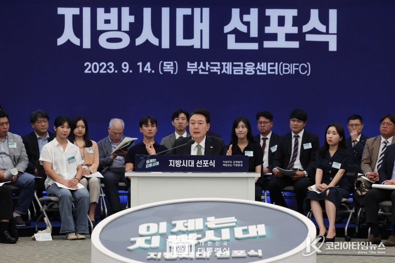9월 14일 윤석열 대통령은 부산국제금융센터(BIFC)에서 개최된 대통령 직속 지방시대위원회의 '지방시대 선포식'에 참석했다.