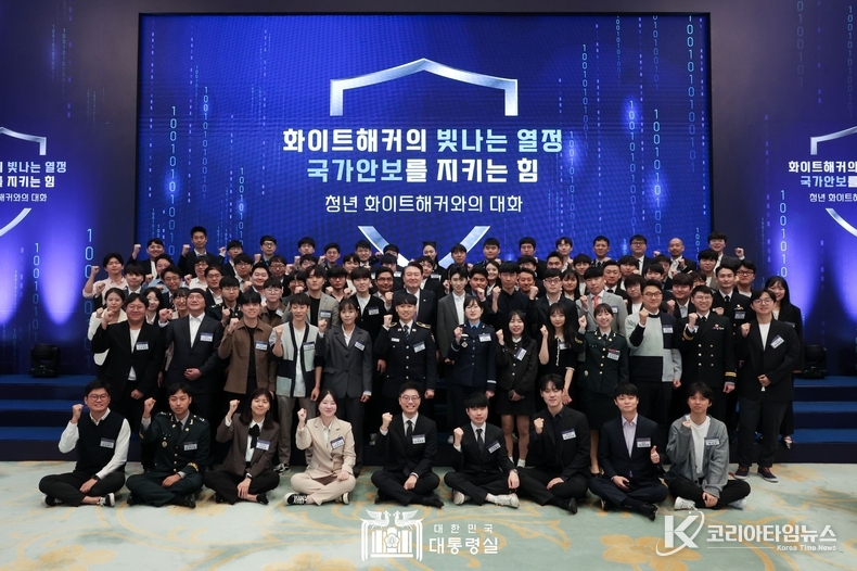 10월 12일 윤석열 대통령은 청와대 영빈관에서 ‘청년 화이트해커와의 대화’ 행사에 참석했다.