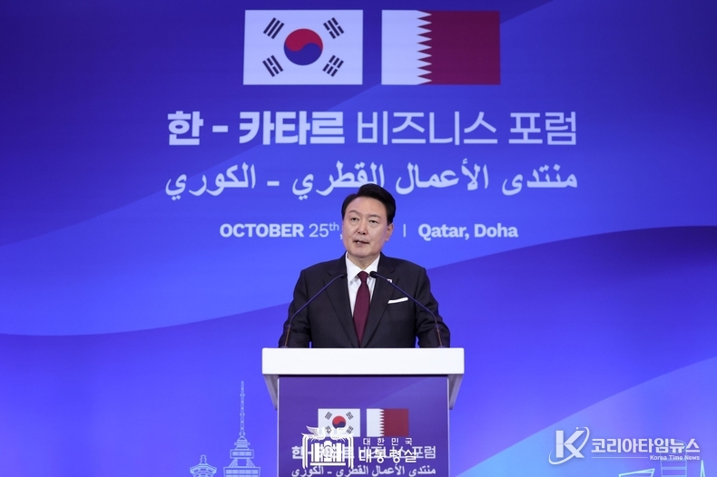 10월 25일 윤석열 대통령은 한-카타르 비즈니스 포럼에 참석하였다.