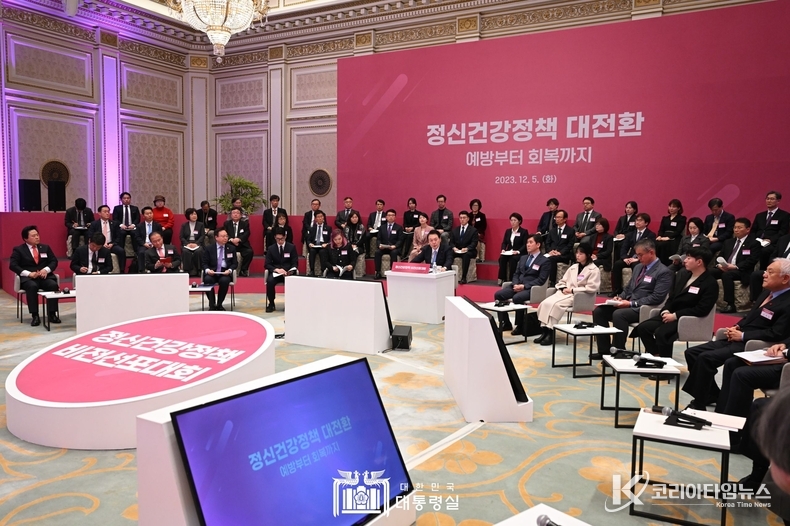 12월 5일 윤석열 대통령은 정신건강정책 비전선포대회를 주재했다.