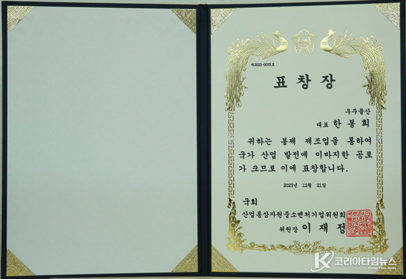 우주물산 표창장.