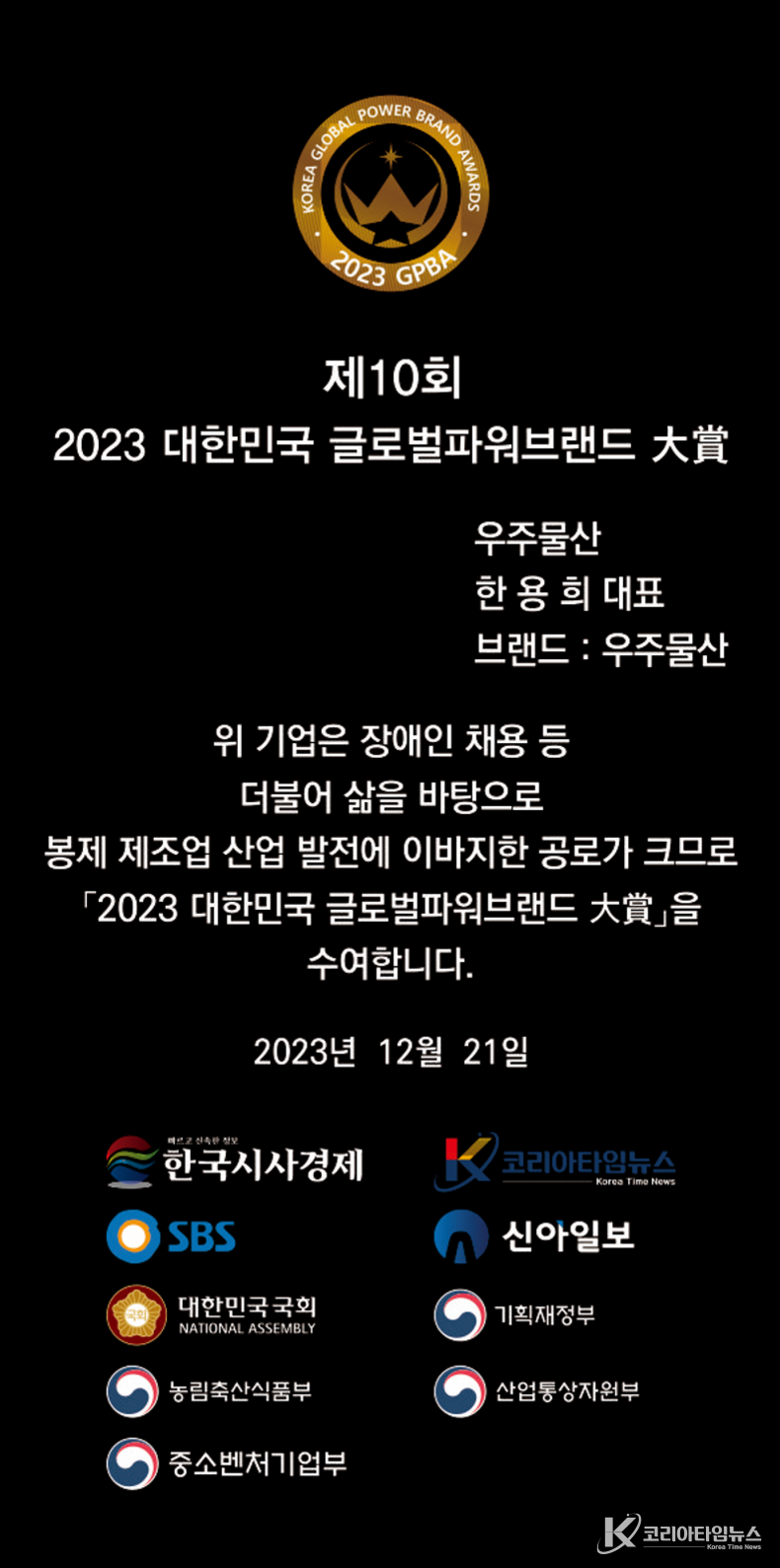 우주물산 상패.
