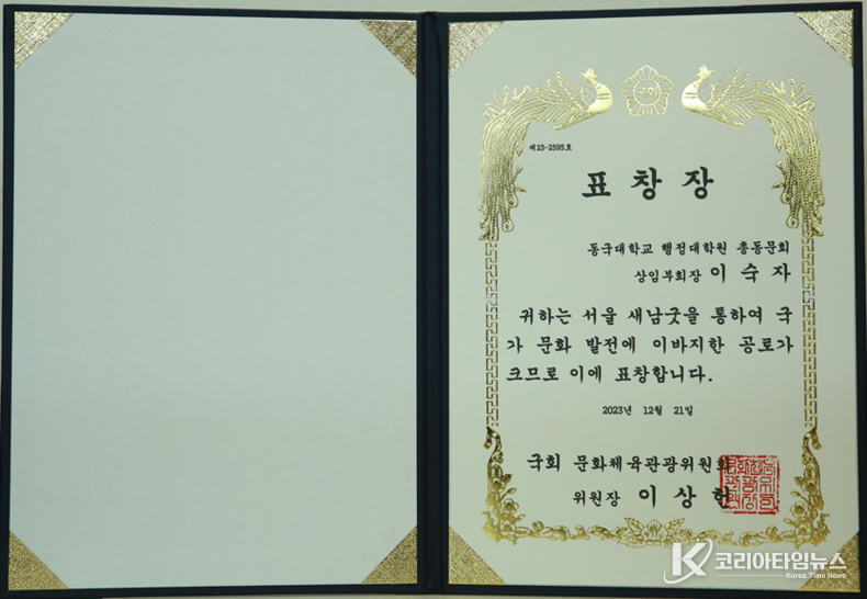 이숙자 상임부회장 표창장.