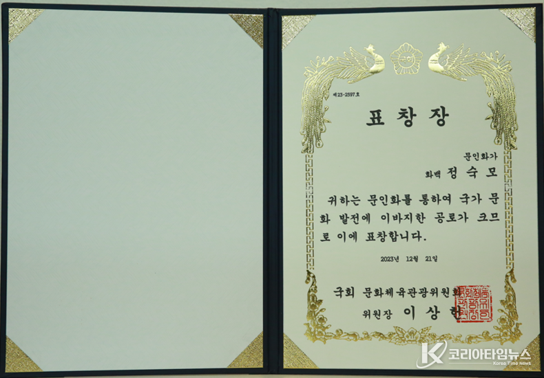 정숙모 화백 표창장.