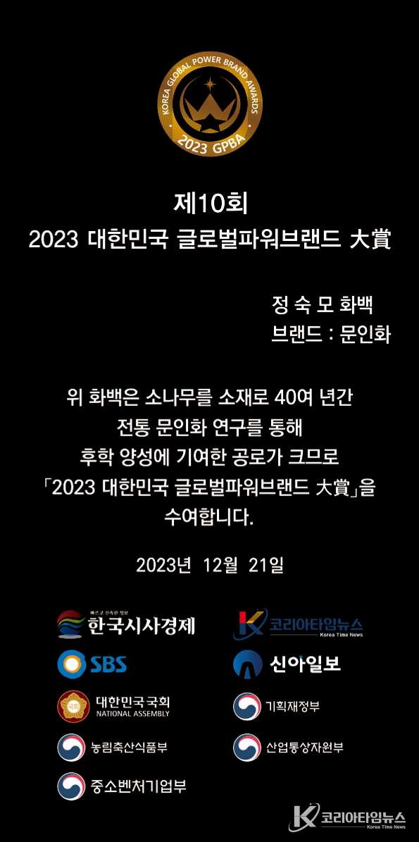 정숙모 화백 상패.