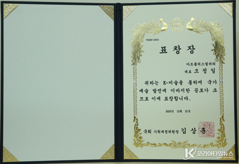 아트플러스갤러리 표창장.