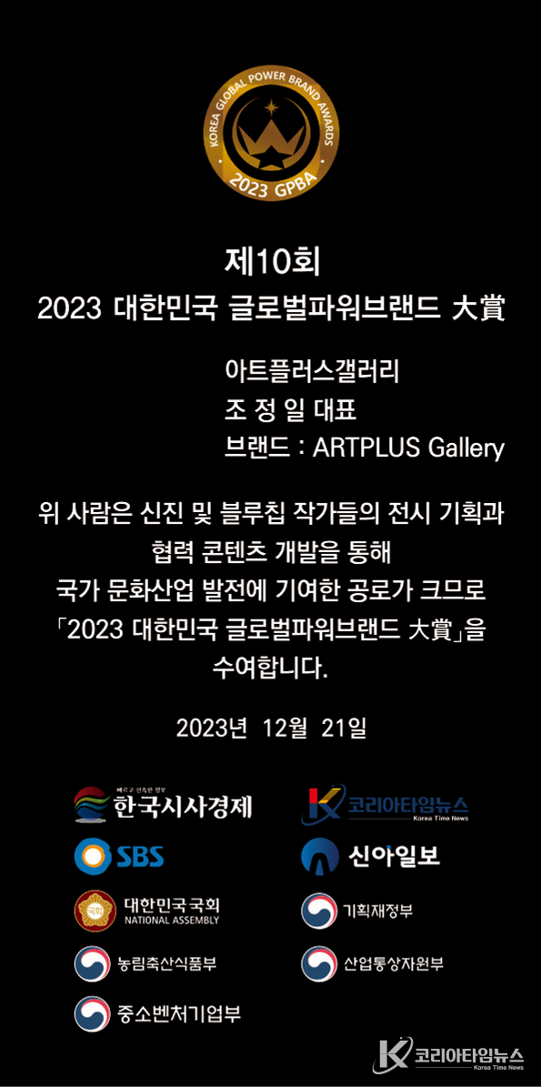 아트플러스갤러리 상패.