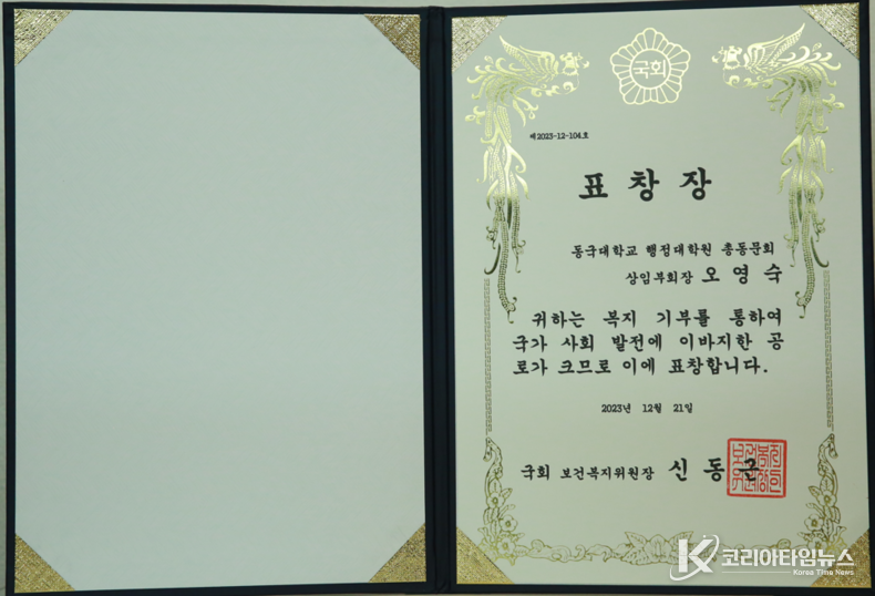 오영숙 상임부회장 표창장.