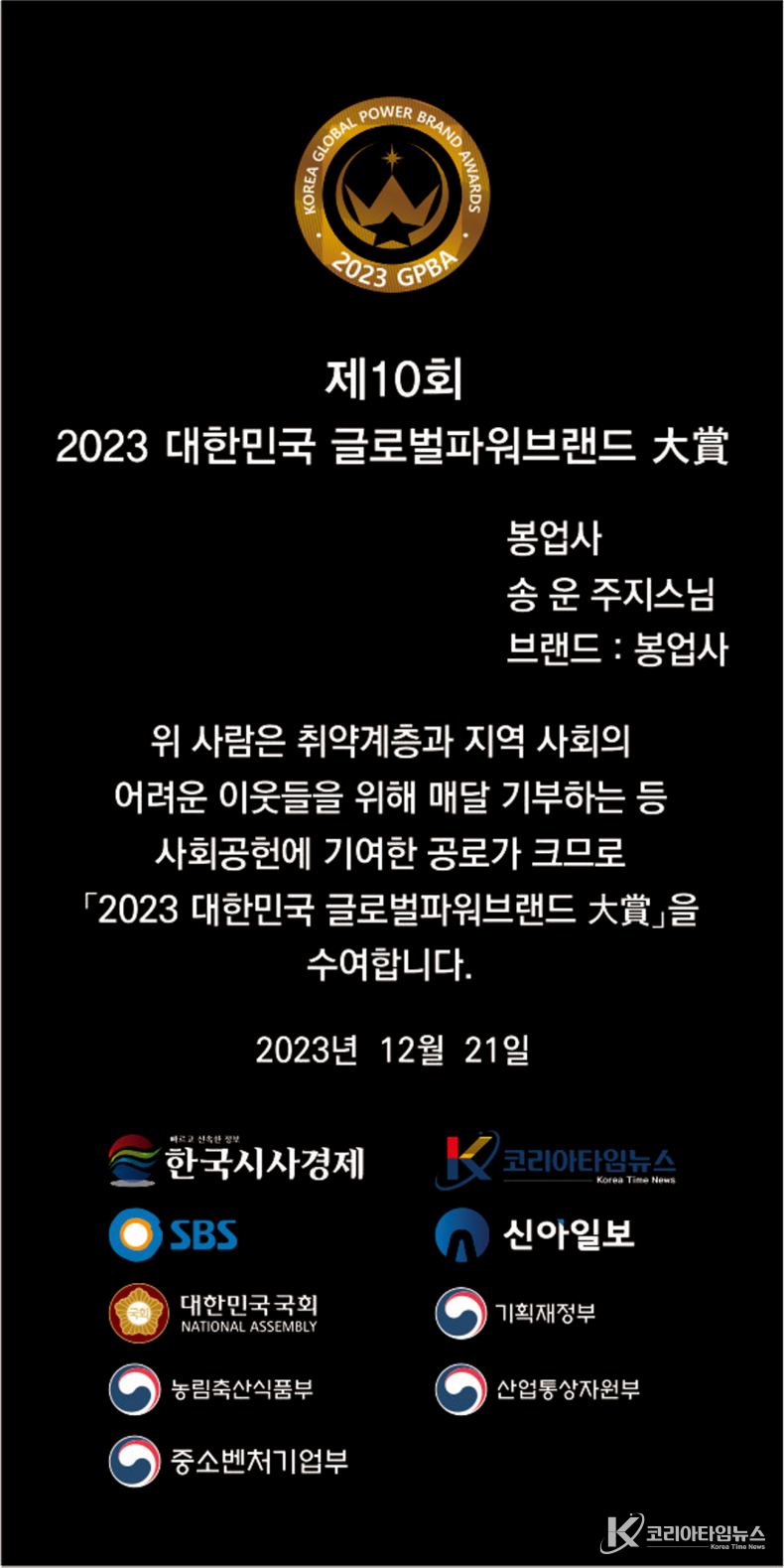 오영숙 상임부회장 상패.