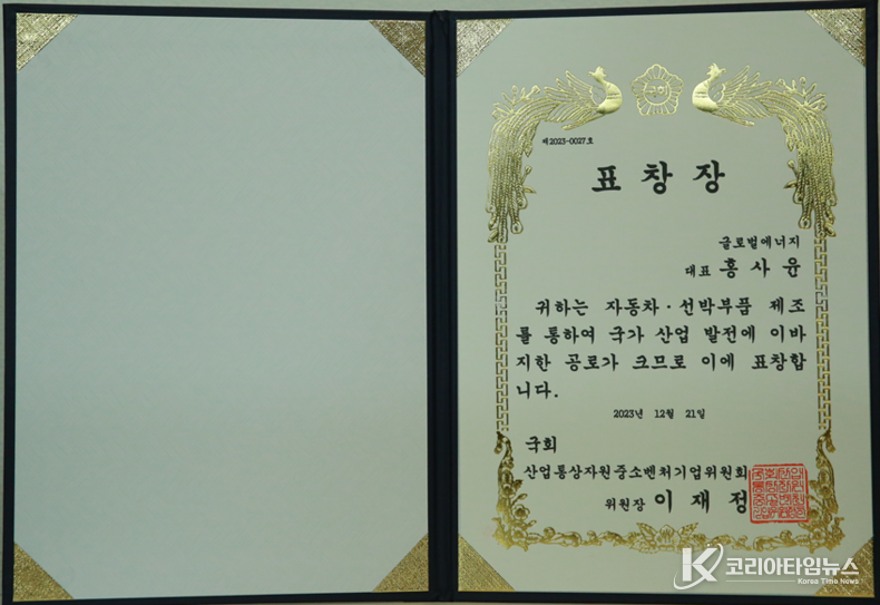 글로벌에너지 표창장.