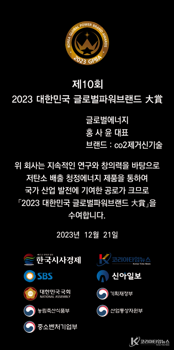 글로벌에너지 상패.