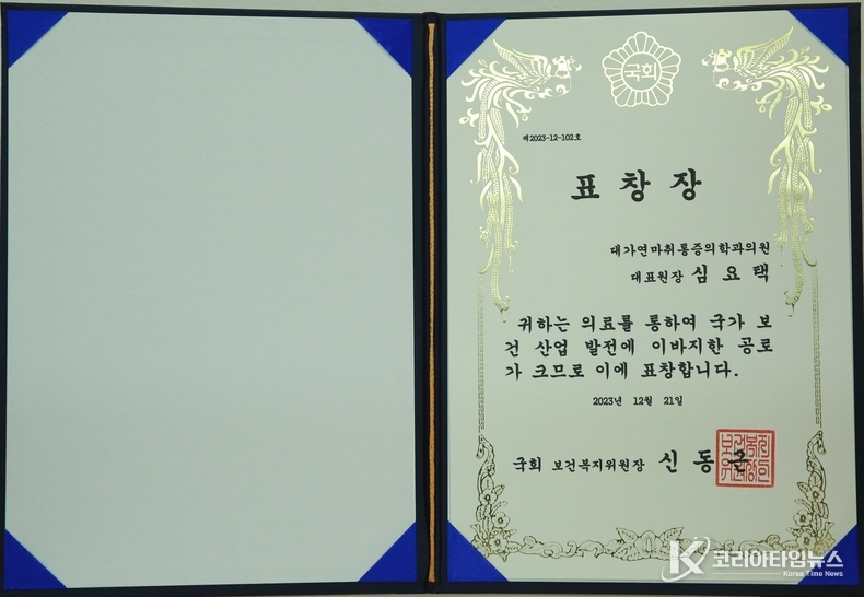 대가연통증의학과의원 표창장.