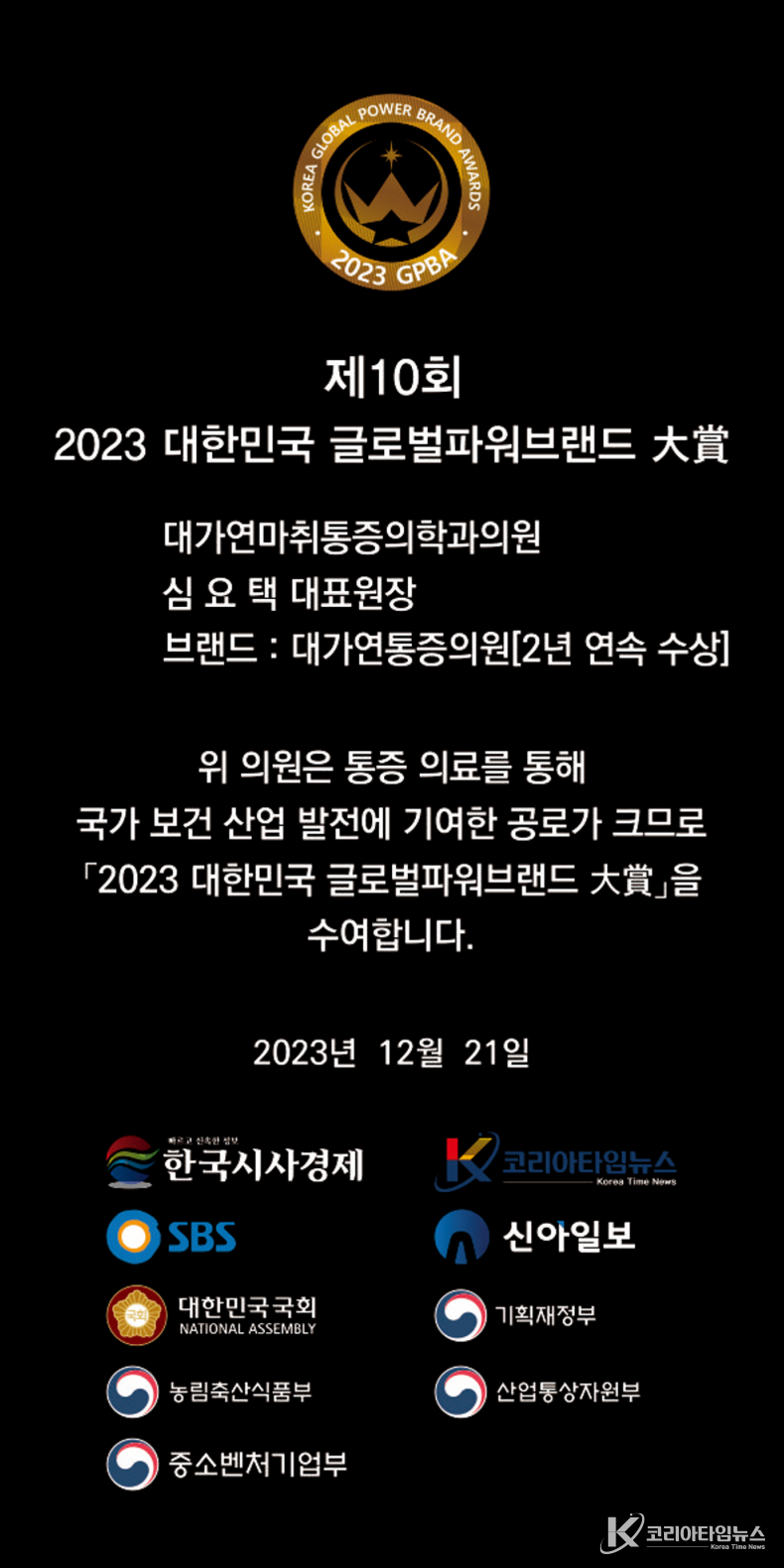 대가연통증의학과의원 상패.