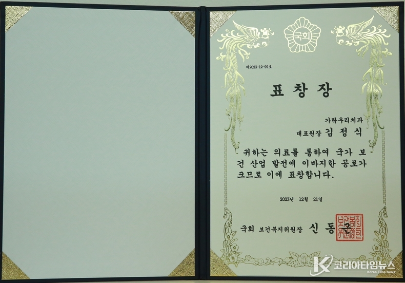가락우리치과의원 표창장.
