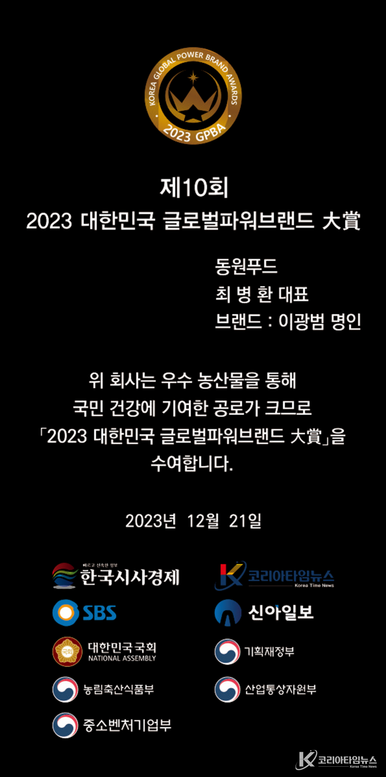 동원푸드 상패.