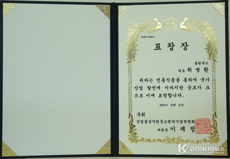 동원푸드 표창장.