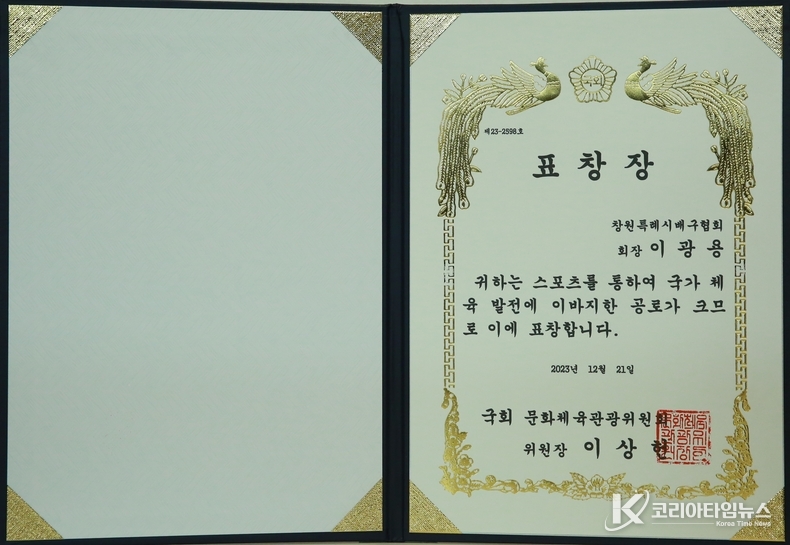 창원특례시배구협회 표창장.