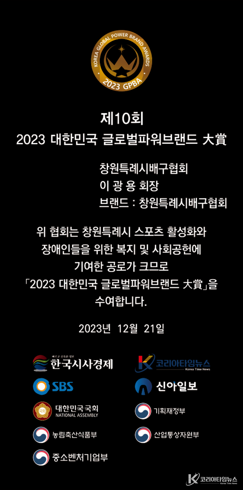 창원특례시배구협회 상패.