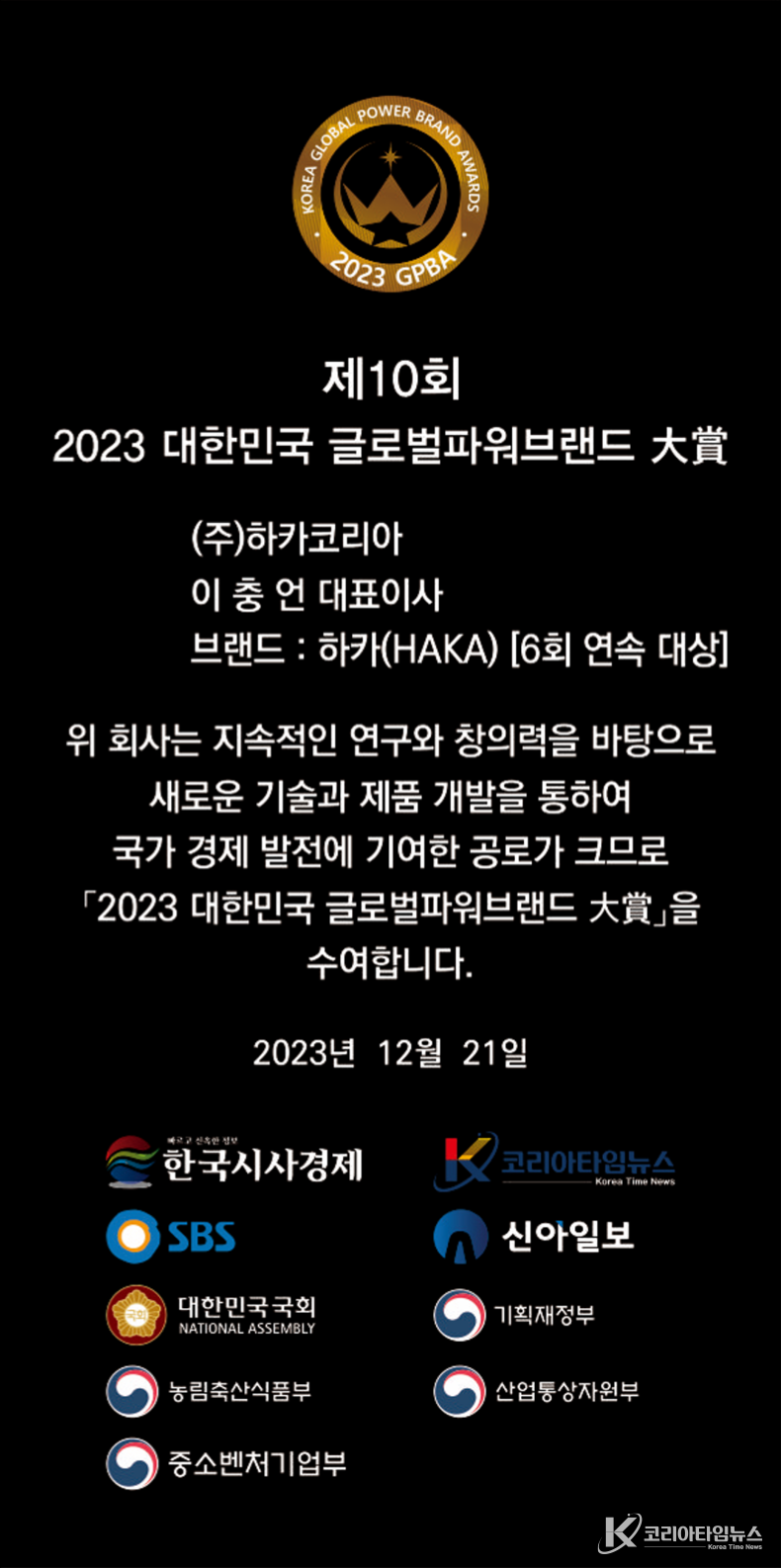 하카코리아 상패.