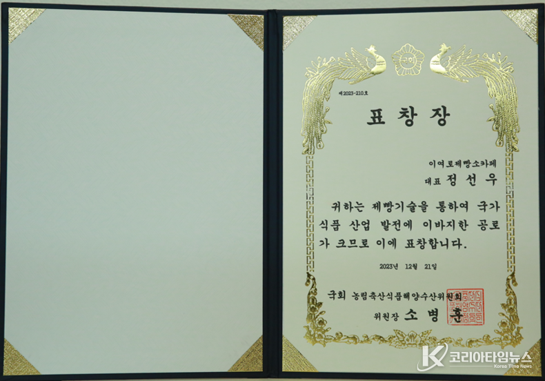 이여로제빵소카페 표창장.