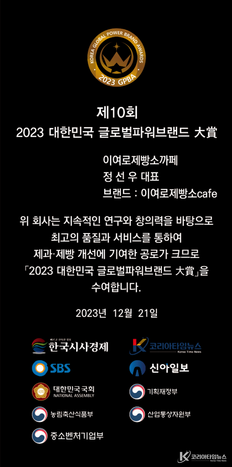 이여로제빵소카페 상패.