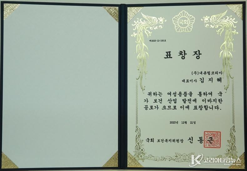 내츄럴코리아, 내츄럴코튼 표창장.