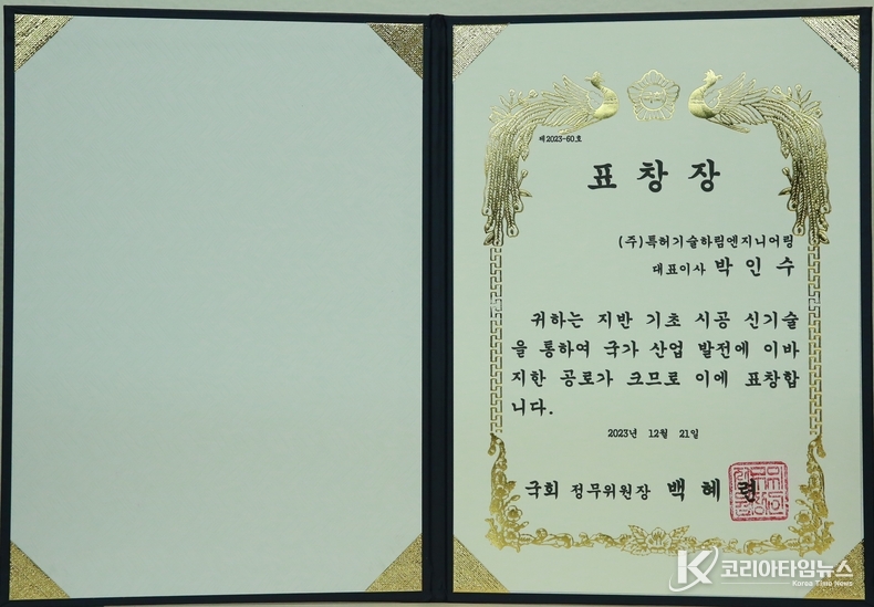 특허기술하림엔지니어링 표창장.
