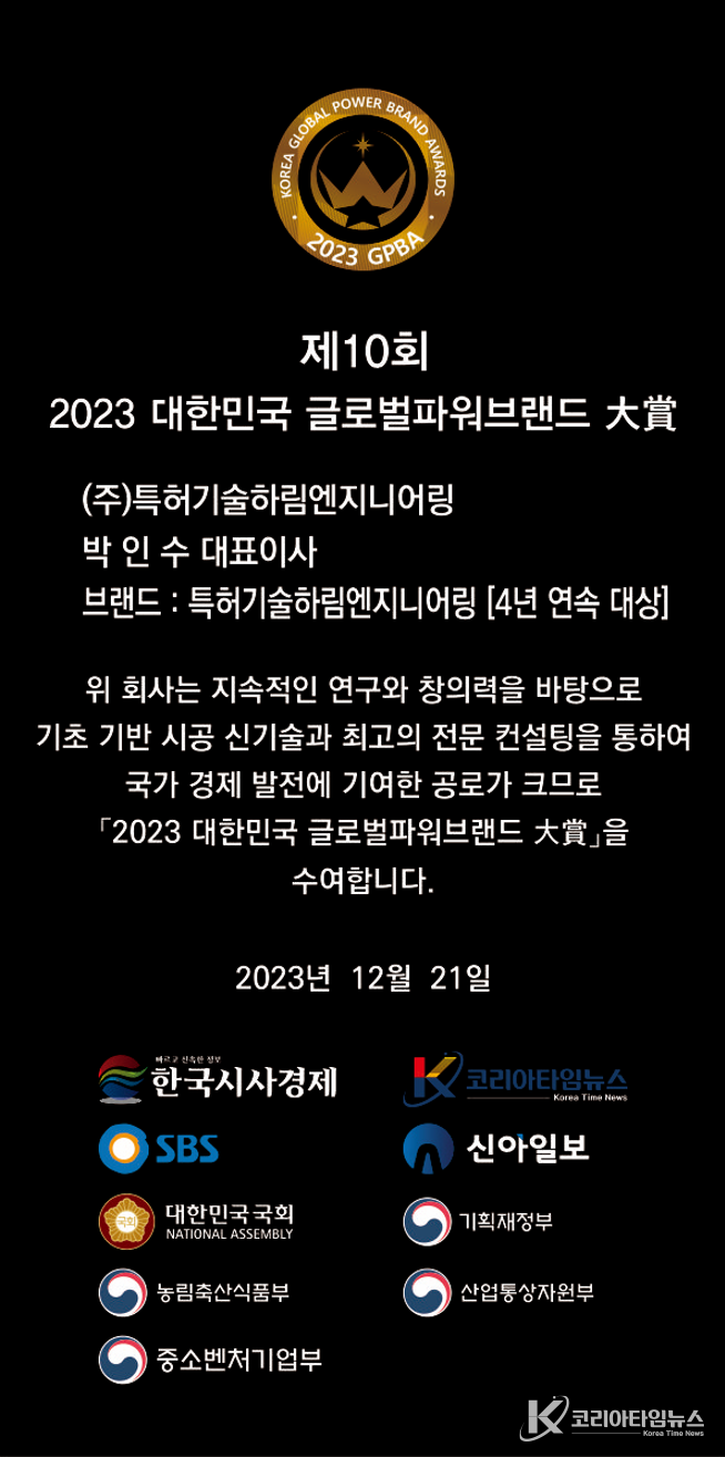 특허기술하림엔지니어링 상패.