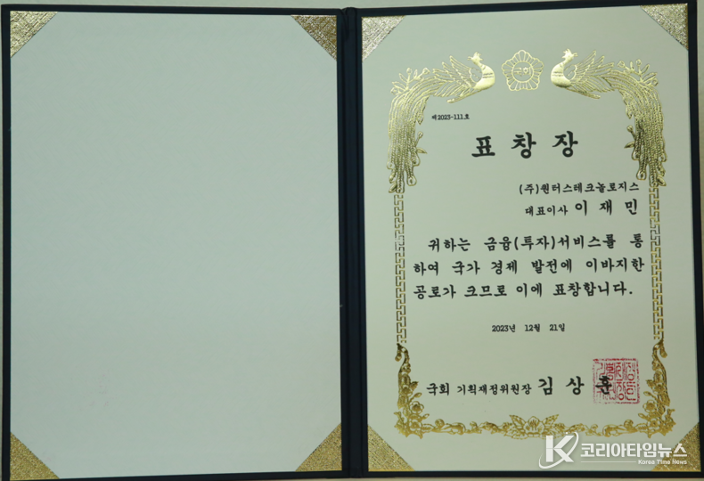 퀀터스테크놀로지스 표창장.