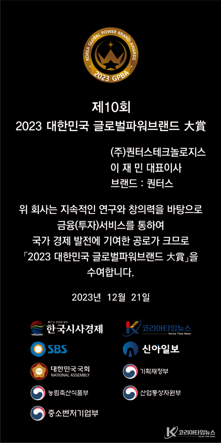 퀀터스테크놀로지스 상패.