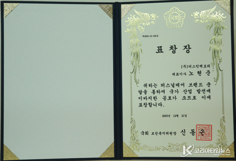 더스킨팩토리 쿤달 표창장.