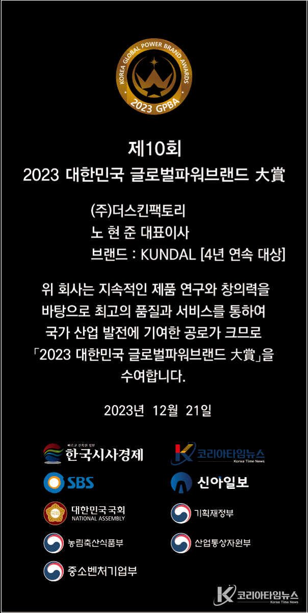 더스킨팩토리 쿤달 상패.