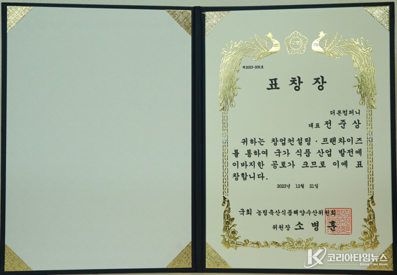 더본컴퍼니 표창장.