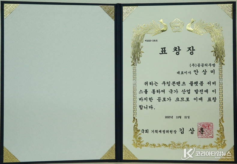공공의주방 표창장.