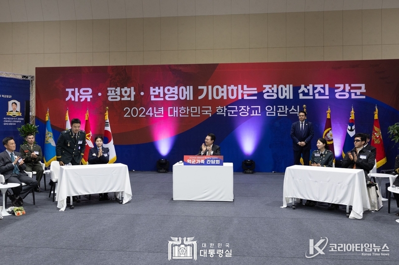 2월 28일 윤석열 대통령은 학군장교 임관식 종료 직후, 임관장교와 그 가족들을 격려하기 위해 마련한 ‘학군가족 간담회’에 참석했다.