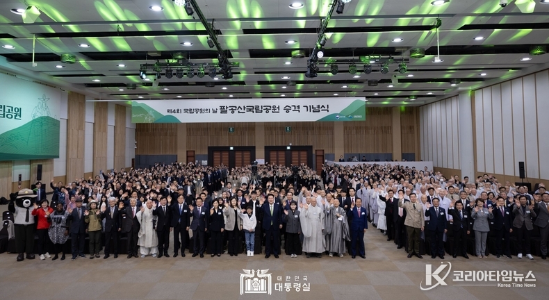 3월 4일 윤석열 대통령은 오늘 대구에서 열린 「팔공산 국립공원 승격 기념식」에 참석했다.